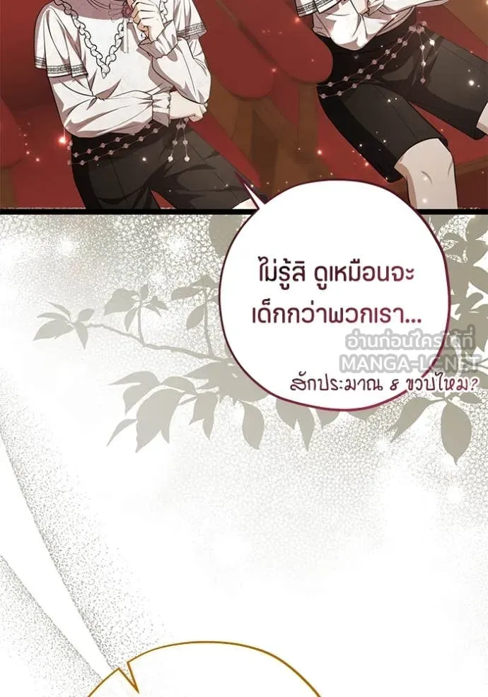 ป๊ะป๋าขา หนูลาแล้ว ตอนที่ 69 รูปที่ 84