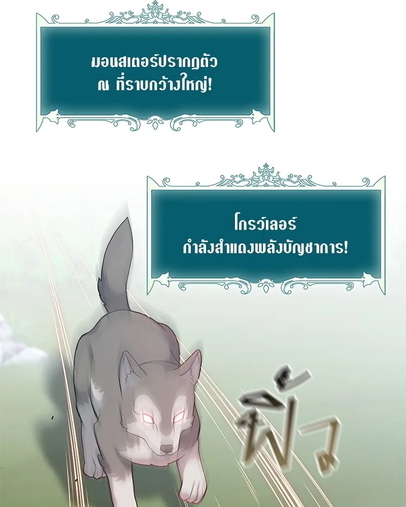 คนสวนโลกฮันเตอร์ ตอนที่ 24 รูปที่ 59