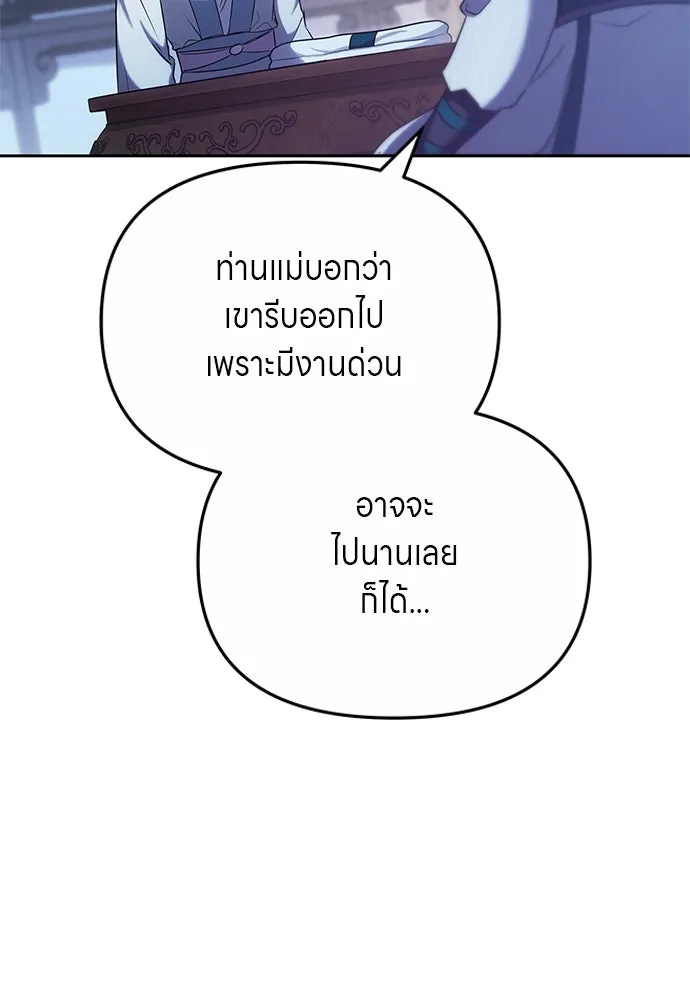 ข้าเนี่ยนะเป็นพระสนม ตอนที่ 69 เอามือนั้นออกไป รูปที่ 10