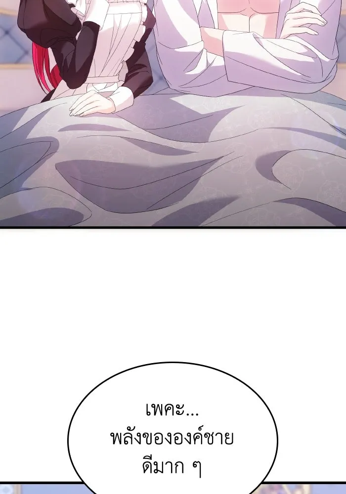 ทำแบบนี้ไม่ได้เพคะ องค์ชาย ตอนที่ 23 รูปที่ 73