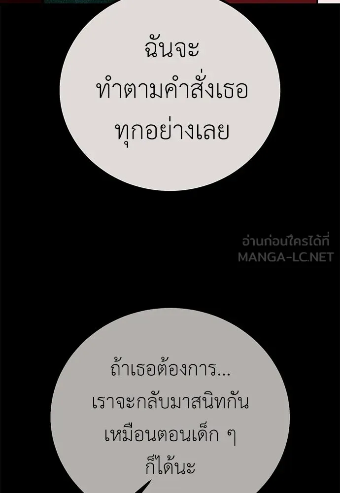 ไอ้เพลเยอร์นั่น ฉันฆ่ามันเอง ตอนที่ 107 รูปที่ 24