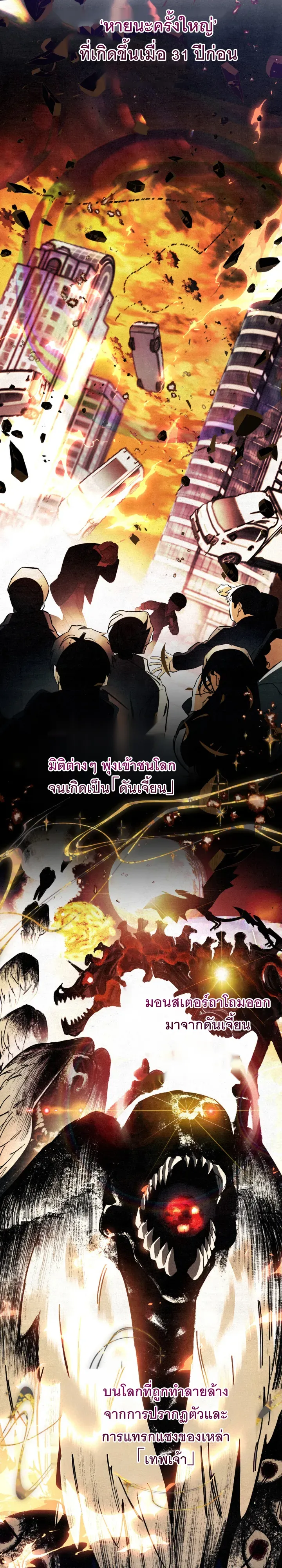 The Painter Who Draws Dungeons จ_ตรกรผ_วาดภาพด_นเจ_ยน ตอนที่ ตอนที่ 2 รูปที่ 12