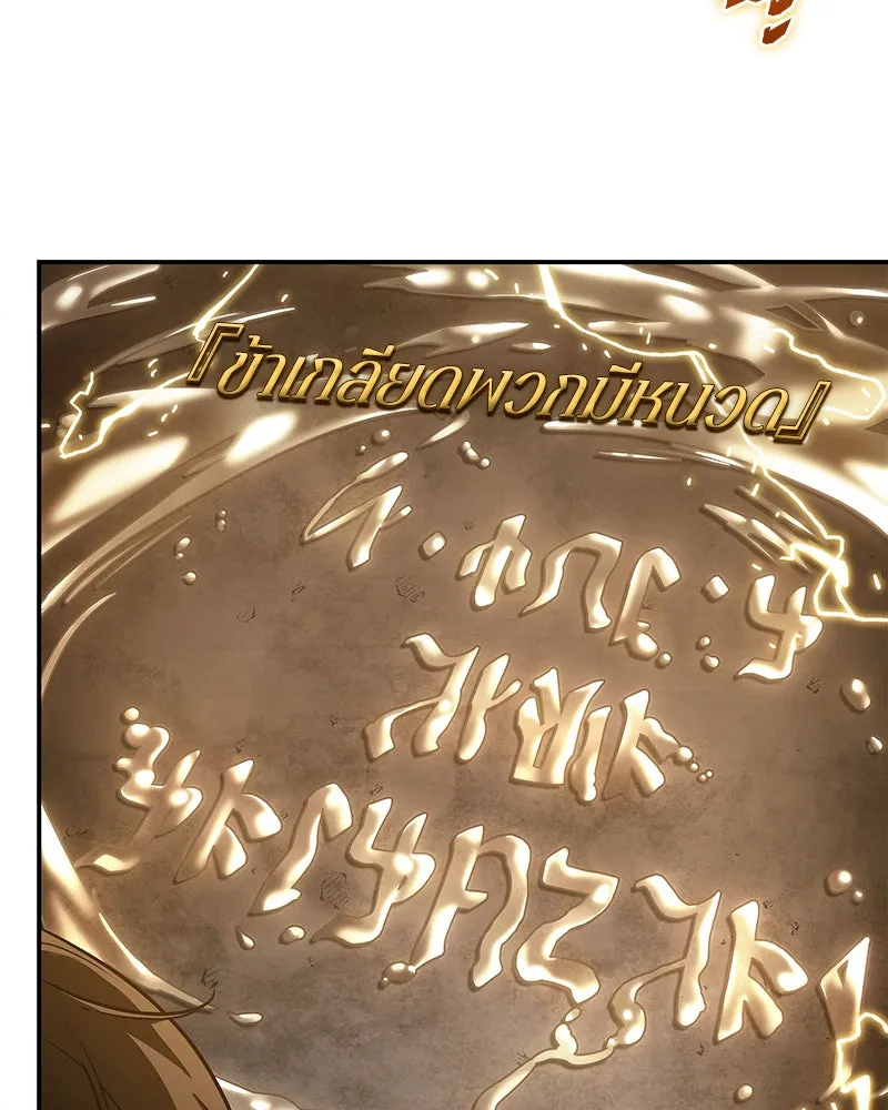 Omniscient Reader อ่านชะตาวันสิ้นโลก ตอนที่ 22 สัญญาสามข้อ (4) รูปที่ 62