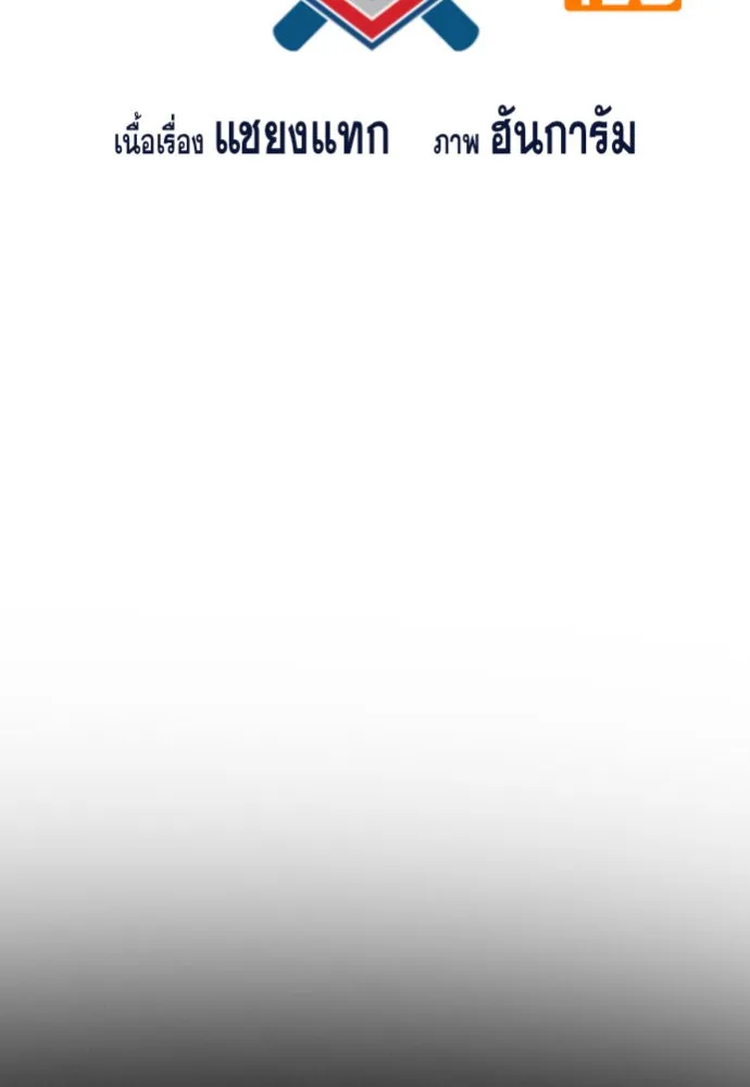 การศึกษาที่แท้จริง ตอนที่ 149 รูปที่ 19