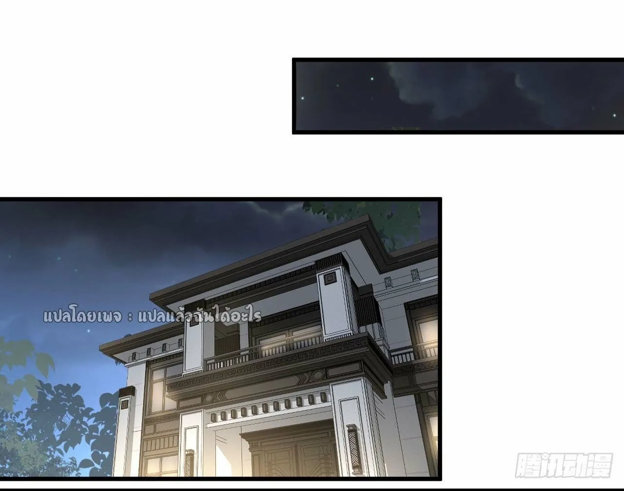 Chu Chen_ The Trash Son-in-Law ตอนที่ ตอนที่ 143 รูปที่ 16