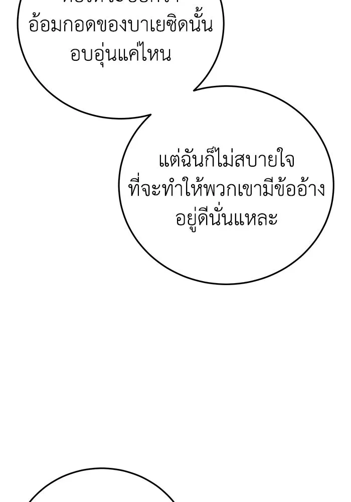 ยอดนักดาบผู้โอบอุ้มดารา ตอนที่ 84 รูปที่ 83