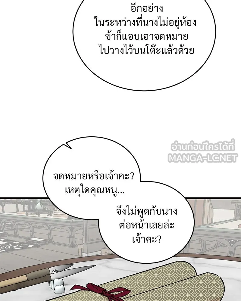 ข้าต้องไม่ใช่พระชายา ตอนที่ 64 รูปที่ 30