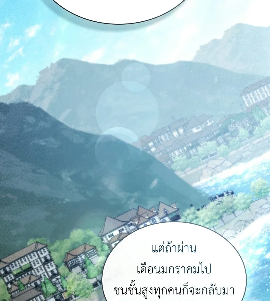 เล่ห์รักชนชั้นสูง ตอนที่ 69 รูปที่ 8