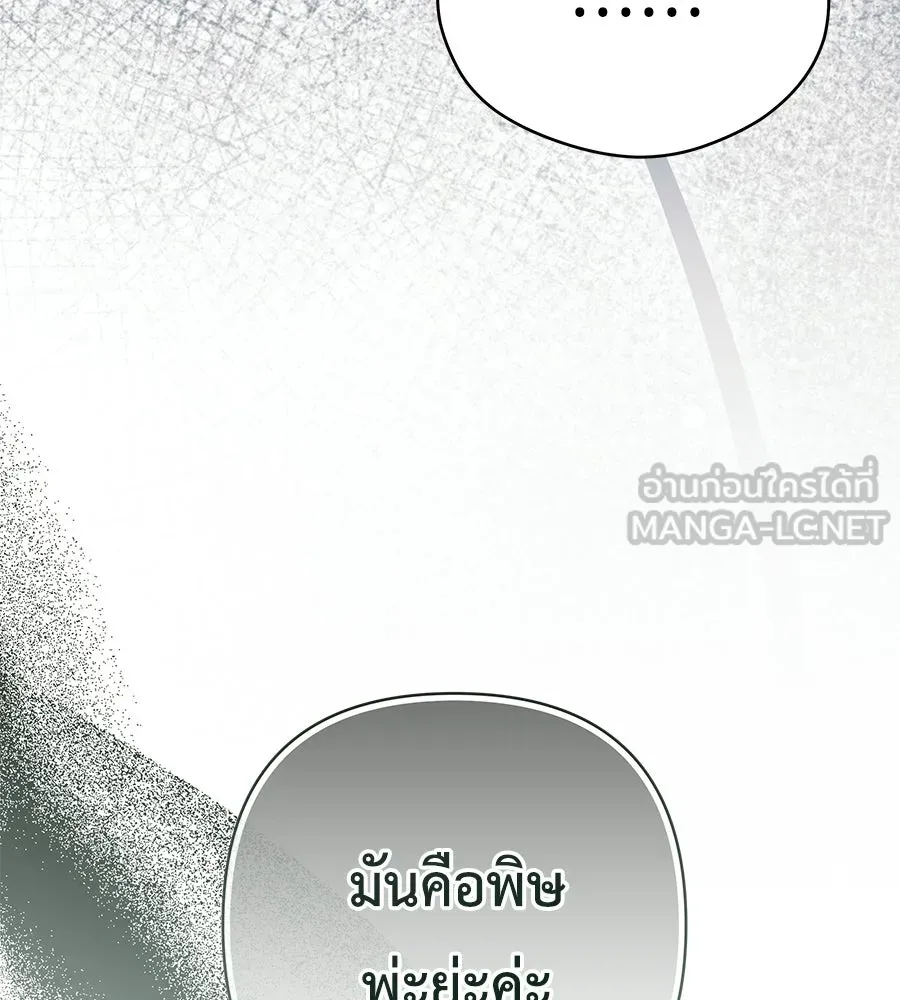คุณพ่อของหนูคือศัตรูในชาติก่อน ตอนที่ 29 รูปที่ 117
