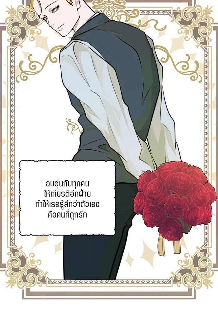 เปย์นี้เพื่อนาย My Sugar Baby ตอนที่ 27 คำโกหกและสวดอ้อนวอน รูปที่ 73