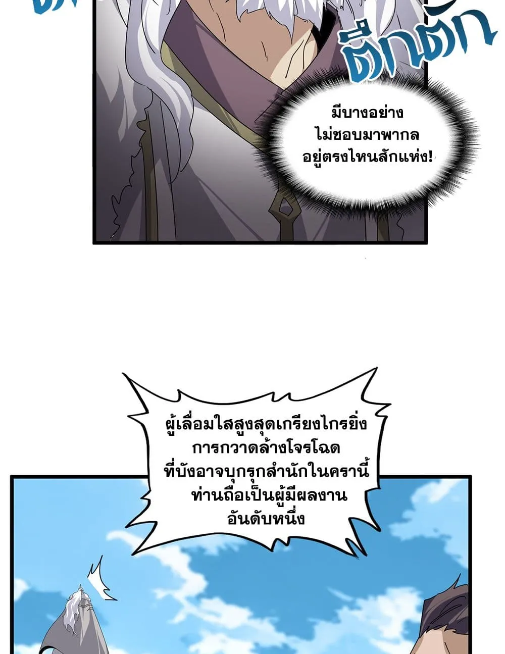 Magic Emperor ราชาจอมเวทย_ ตอนที่ ตอนที่ 868 รูปที่ 3