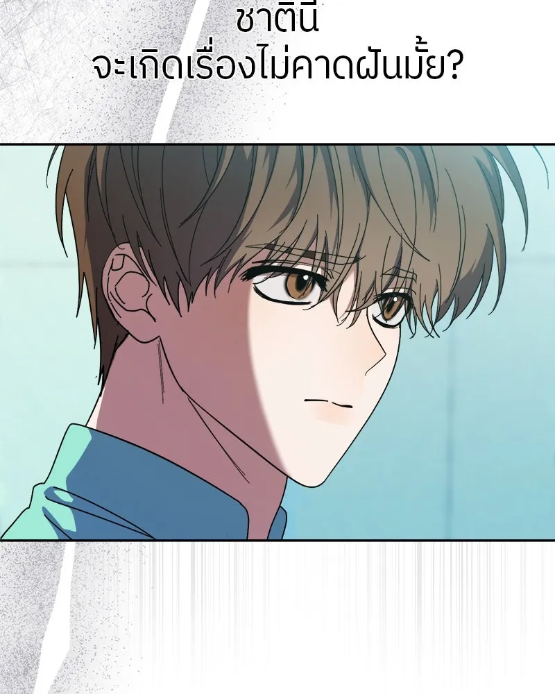 ย้อนเวลามาเป็นมักเน่ ตอนที่ 19 รูปที่ 122