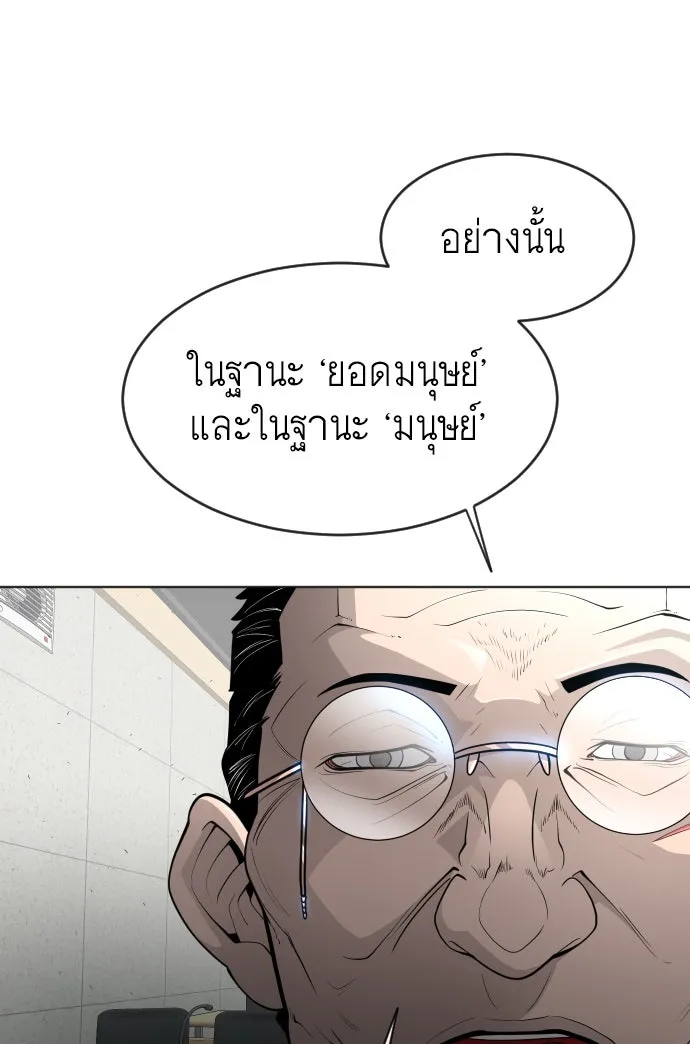 ยุคแห่งยอดมนุษย์ ตอนที่ 11 รูปที่ 64