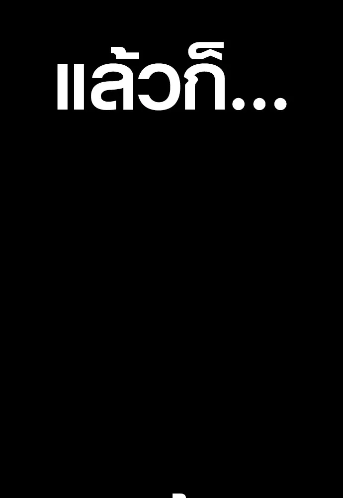 อาชญากรวัยเยาว์ ตอนที่ 67 ฉันจะทำให้แกตาสว่างเอง รูปที่ 86