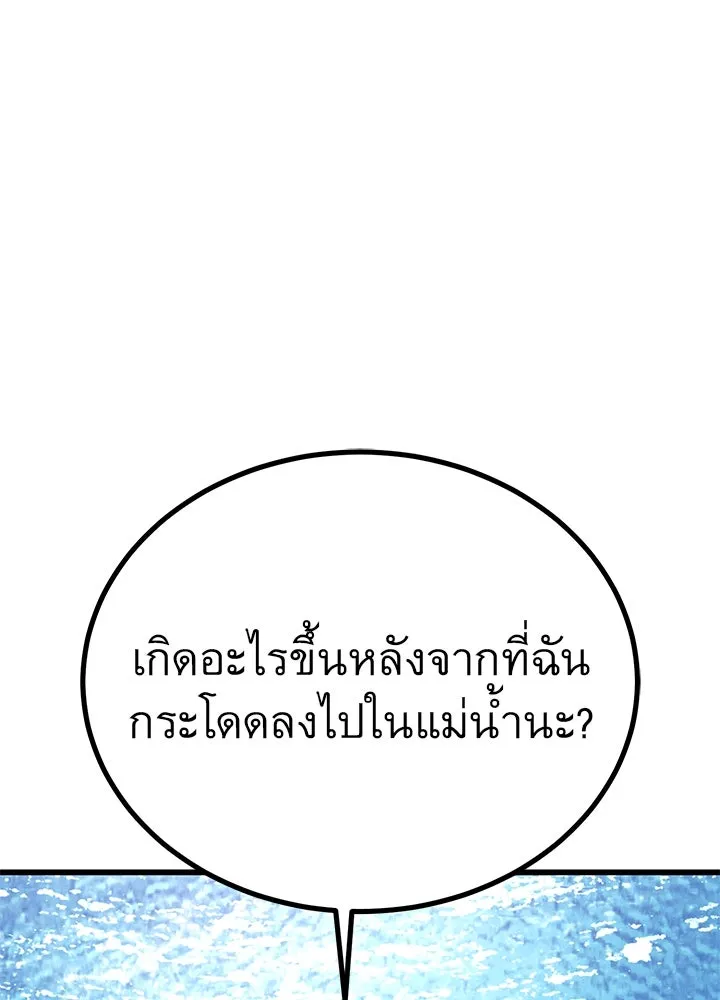 ราชาลานประลอง ตอนที่ 48 รูปที่ 79