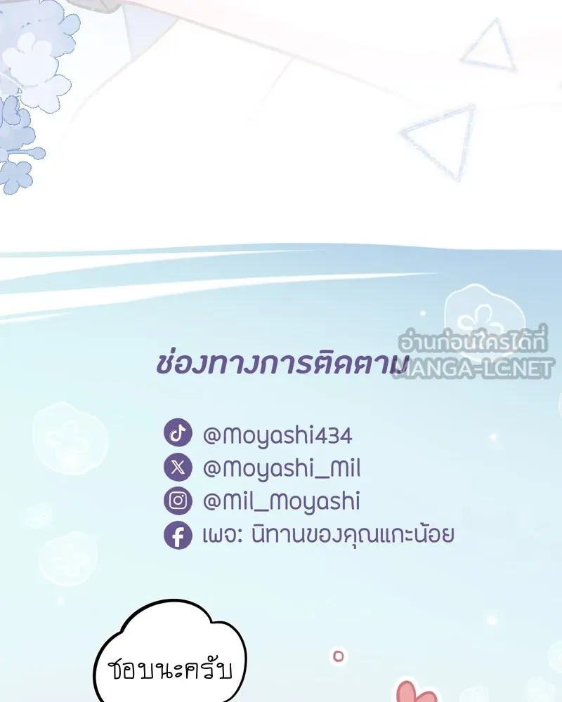 ฤดูฝนของฉันกับนาย ตอนที่ 16 ได้ยินไหม ฉันชอบนายนะ รูปที่ 99