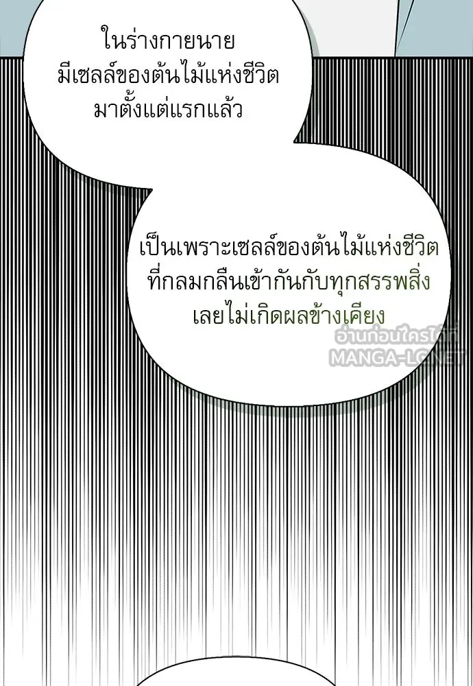 ชีวิตฮีลใจนายฮันเตอร์คลาส S ตอนที่ 47 รูปที่ 141