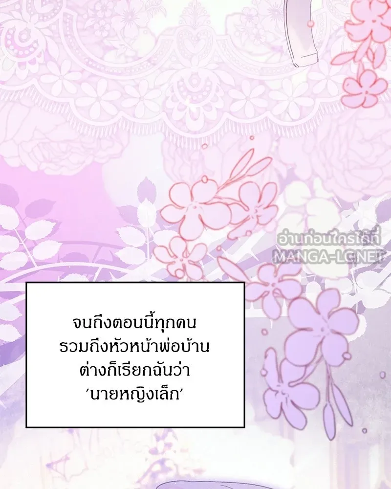 จุ๊บรัก คุณหมาป่า ตอนที่ 17 รูปที่ 102