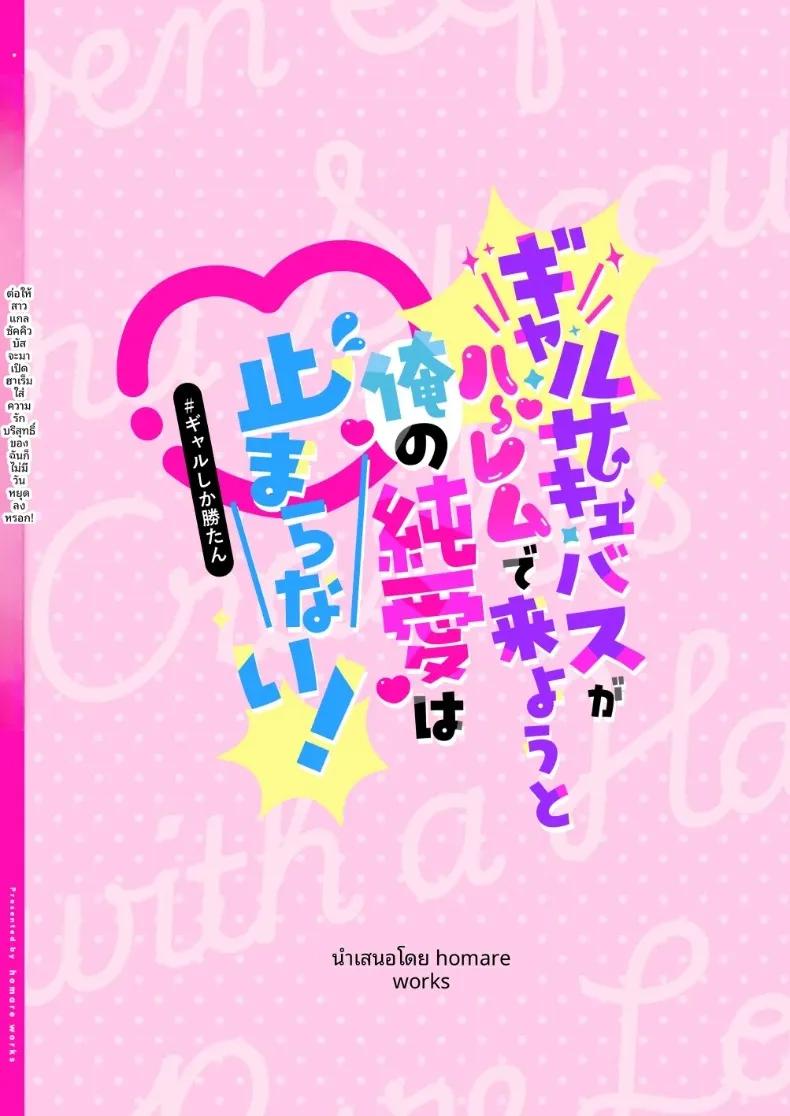Doujin-Lc- อ่าน โดจิน มังฮวา เกาหลี ญี่ปุ่น จีน แปลไทย แม้ว่าจะมีเหล่าปีศาจสาวแสนมารุมล้อม รักอันบริสุทธิ์ก็ไม่มีวันหยุดลงหรอก (Shinooka Homare) ตอนที่ 1 2 3 4 5 6 7 8 9 10 11 12 13 14 ฟรี ไม่มีโฆษณา อ่าน โดจิน Manhwa เกาหลี ญี่ปุ่น จีน เรามีครบ คัดมาให้เน้นๆ โดจิน 18+ รับประกันความฟินโดย  Doujin Lc