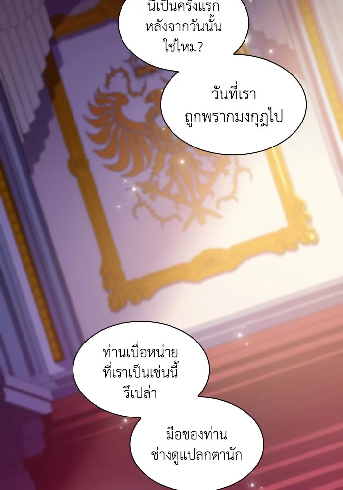 ฟิลเลียโรเซ่กับคำทำนายแห่งมงกุฎหนาม ตอนที่ 106 รูปที่ 91