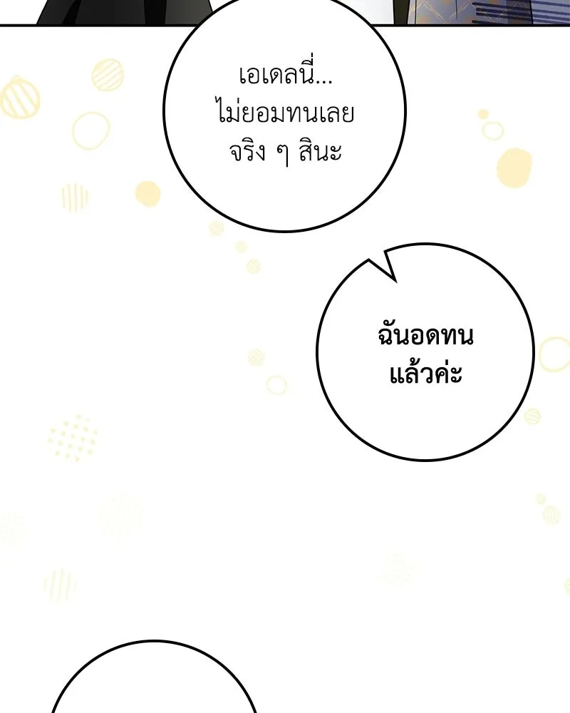 ดัชเชสเชลย ตอนที่ 41 รูปที่ 67