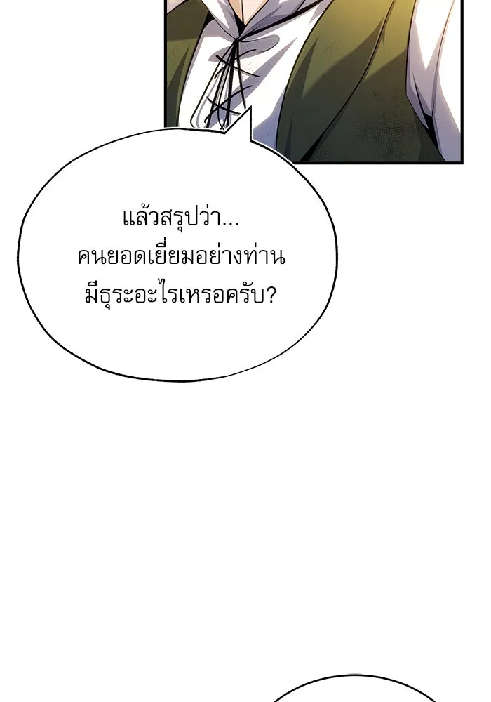 ศาสตราจารย์จำเป็นแห่งอะคาเดมี ตอนที่ 57 รูปที่ 97