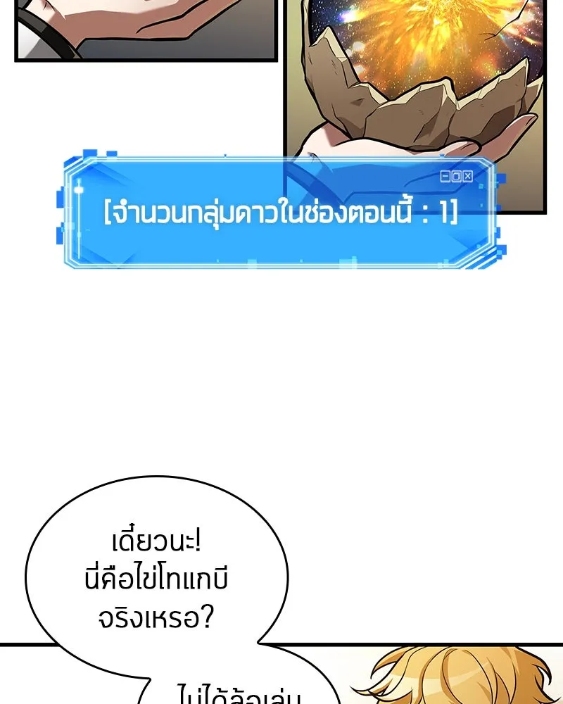 Omniscient Reader อ่านชะตาวันสิ้นโลก ตอนที่ 40 ฟักไข่ (1) รูปที่ 112