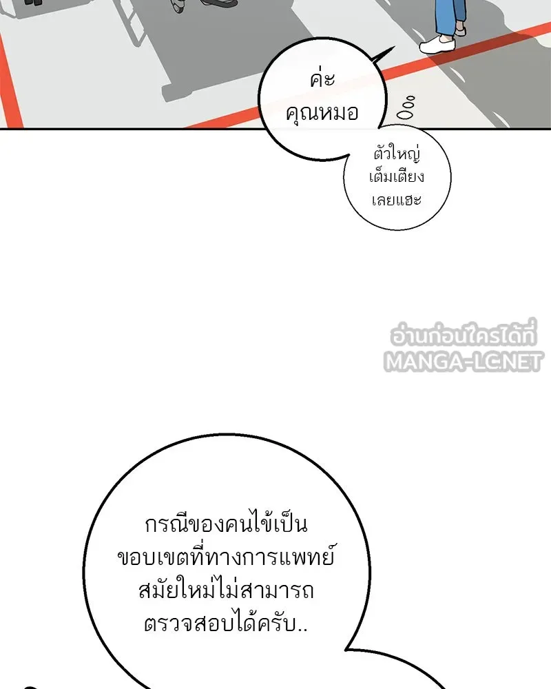 ตำนานเทพธิดาตกสวรรค์ ตอนที่ 88 รูปที่ 78