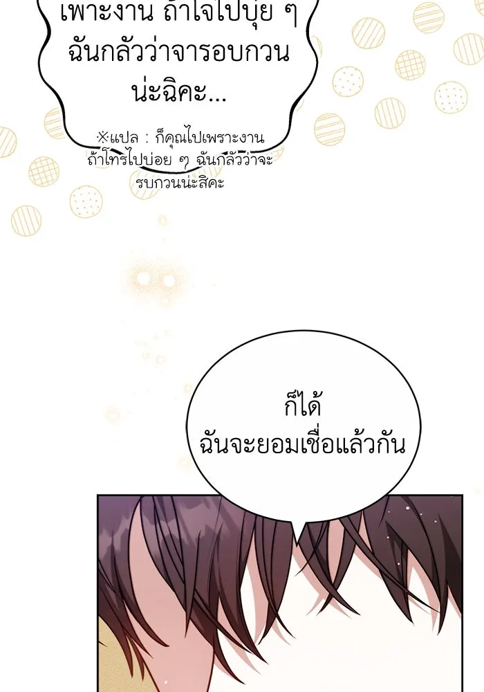 ละลายรักให้ล้นใจ ตอนที่ 78 รูปที่ 85
