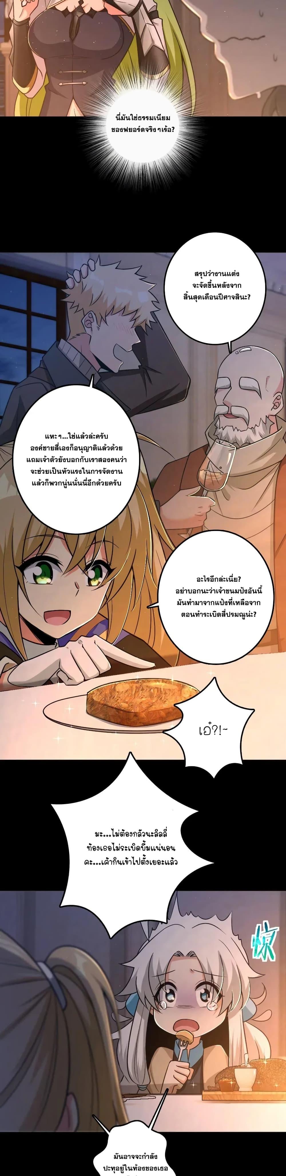 Release That Witch ตอนทื่ 196 รูปที่ 8