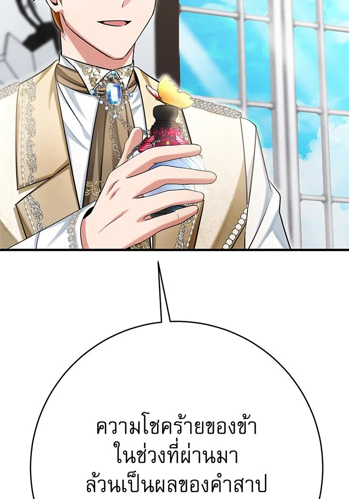 นางร้ายที่ไหนจะมีคุณธรรม ตอนที่ 120 รูปที่ 91