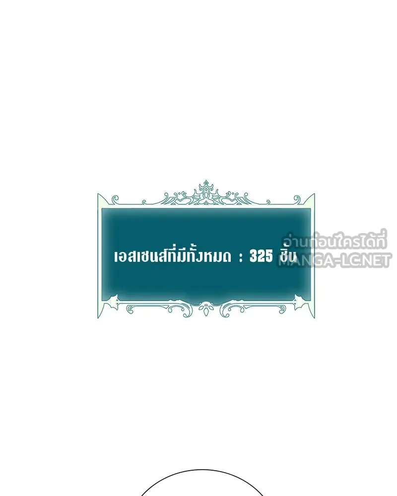 คนสวนโลกฮันเตอร์ ตอนที่ 18 รูปที่ 117