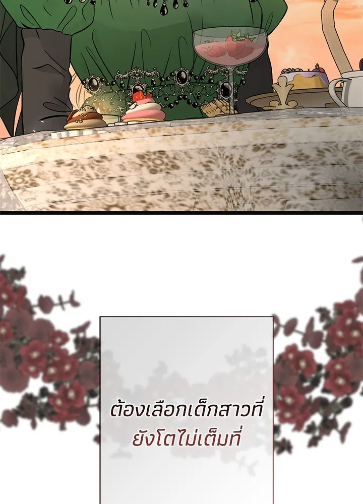 องค์ชายผู้อื้อฉาว ตอนที่ 43 รูปที่ 74