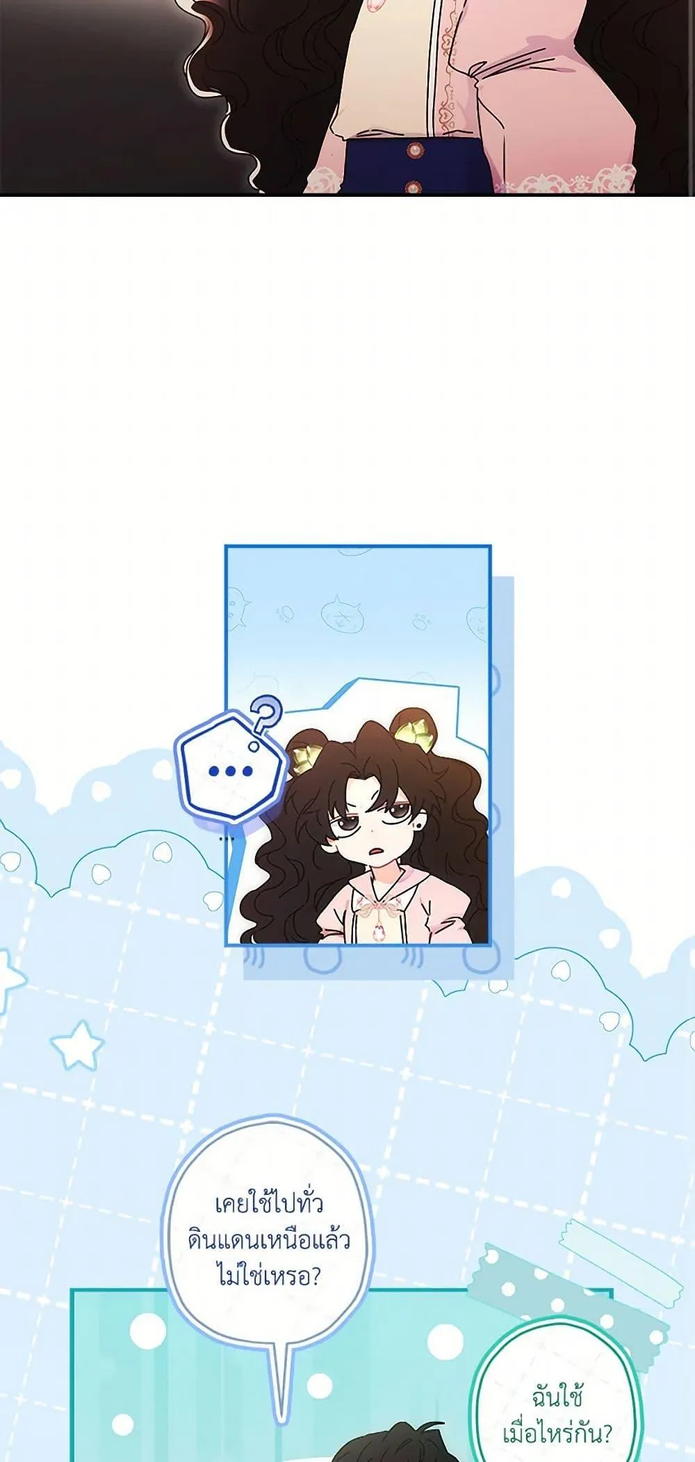 I Became the Male Lead_s Adopted Daughter ฉ_นกลายเป_นล_กสาวบ_ญธรรมของท_านดย_ก ตอนที่ ตอนที่ 97 รูปที่ 42