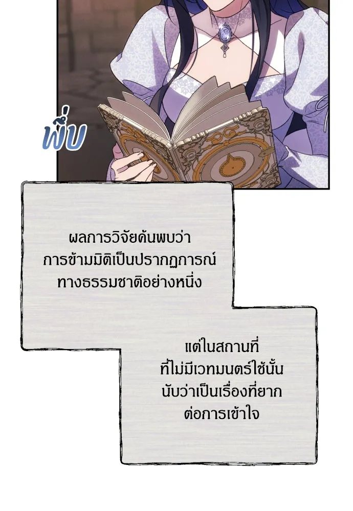 ฉันจะจีบท่านดยุกแดนเหนือ ตอนที่ 78 รูปที่ 28