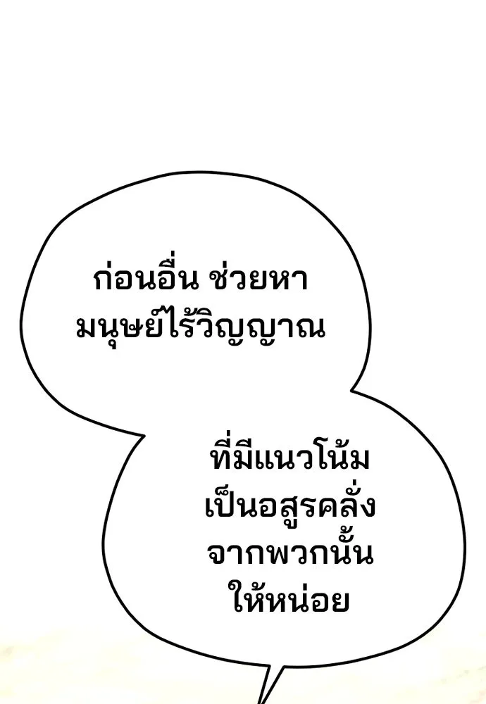 เส้นทางสู่เทพมาร ตอนที่ 93 รูปที่ 7