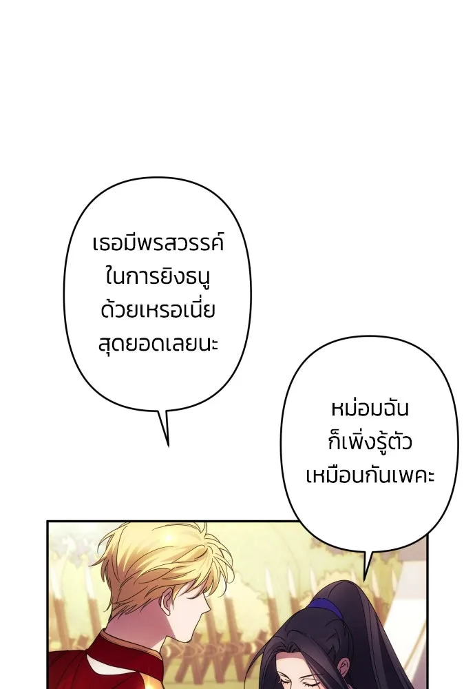 ฉันจะจีบท่านดยุกแดนเหนือ ตอนที่ 54 รูปที่ 14