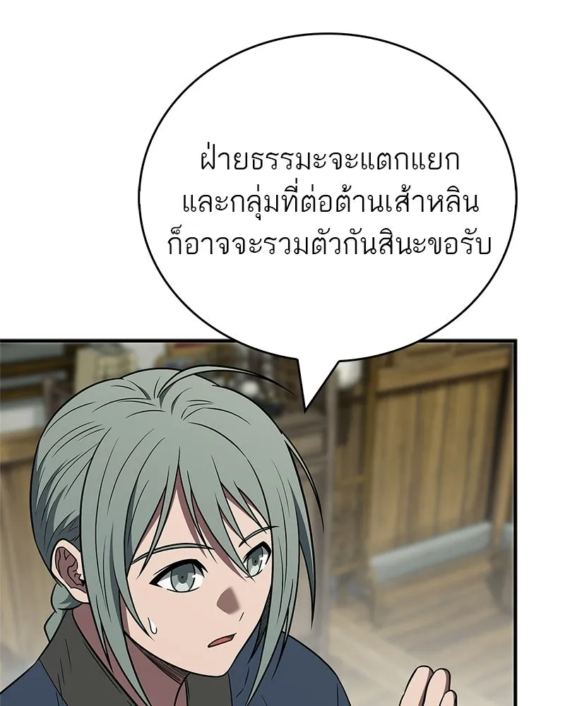 สุดยอดเทรนเนอร์แห่งยุทธภพ ตอนที่ 103 โปรตีนเสริมฉบับยุทธภพ รูปที่ 118