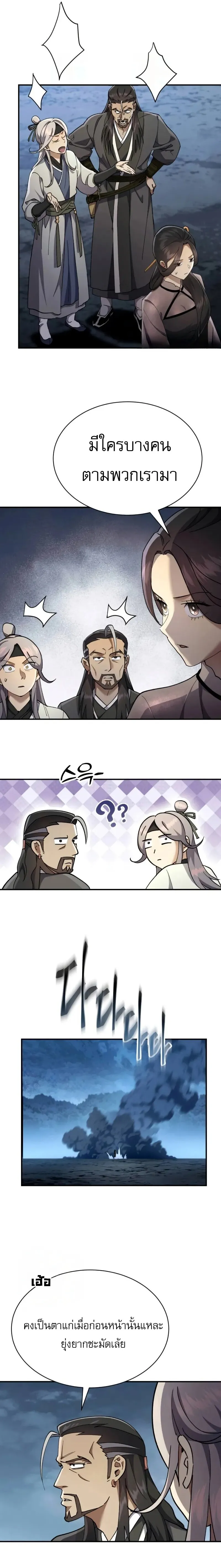 The Heavenly Demon Wants a Quiet Life มารสวรรค_ผ_แสวงหาความสงบ ตอนที่ ตอนที่ 36 รูปที่ 20