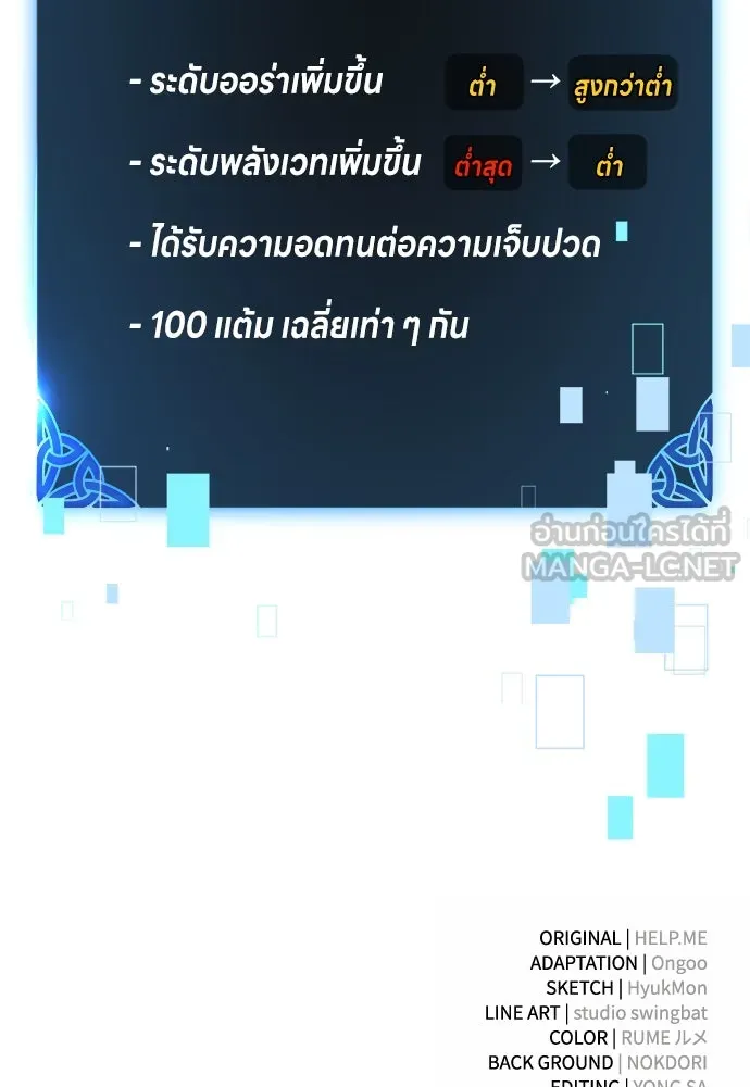 ไอ้เพลเยอร์นั่น ฉันฆ่ามันเอง ตอนที่ 13 รูปที่ 177