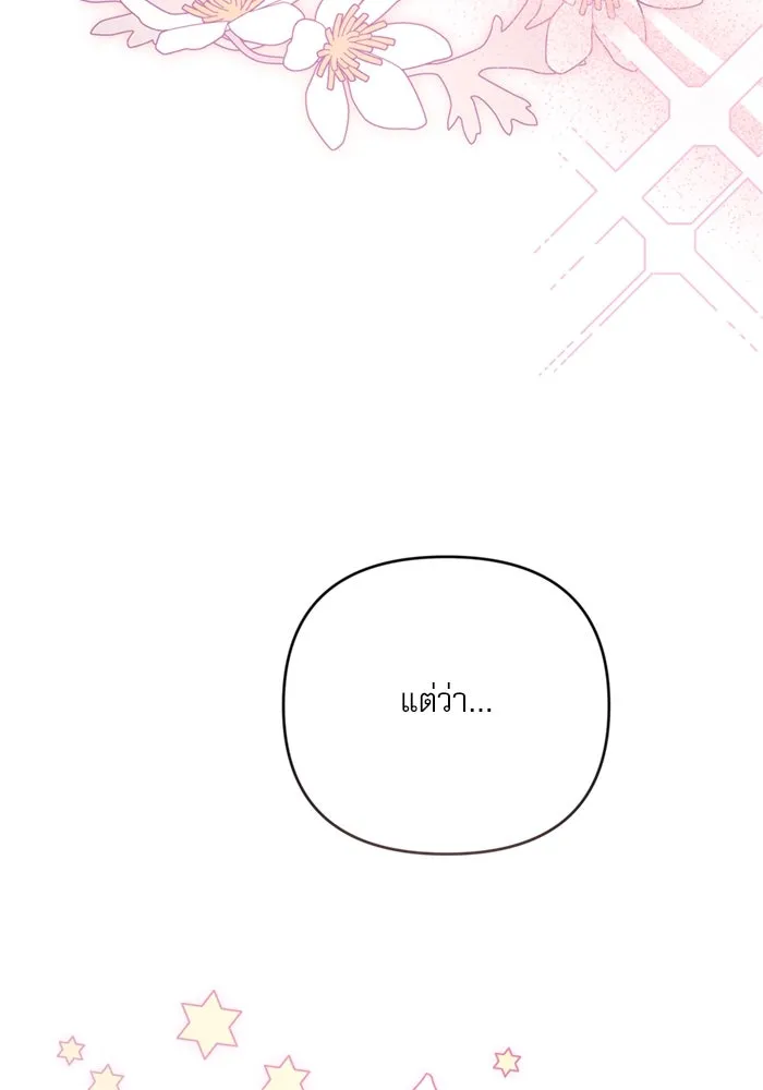 เกิดใหม่คราวนี้ ขอเป็นคนดีดูสักครั้ง ตอนที่ 73 รูปที่ 100