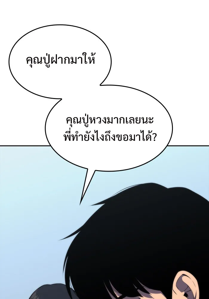 ผู้เล่นหน้าใหม่เลเวลแมกซ์ ตอนที่ 50 ฐานป้องกัน รูปที่ 136