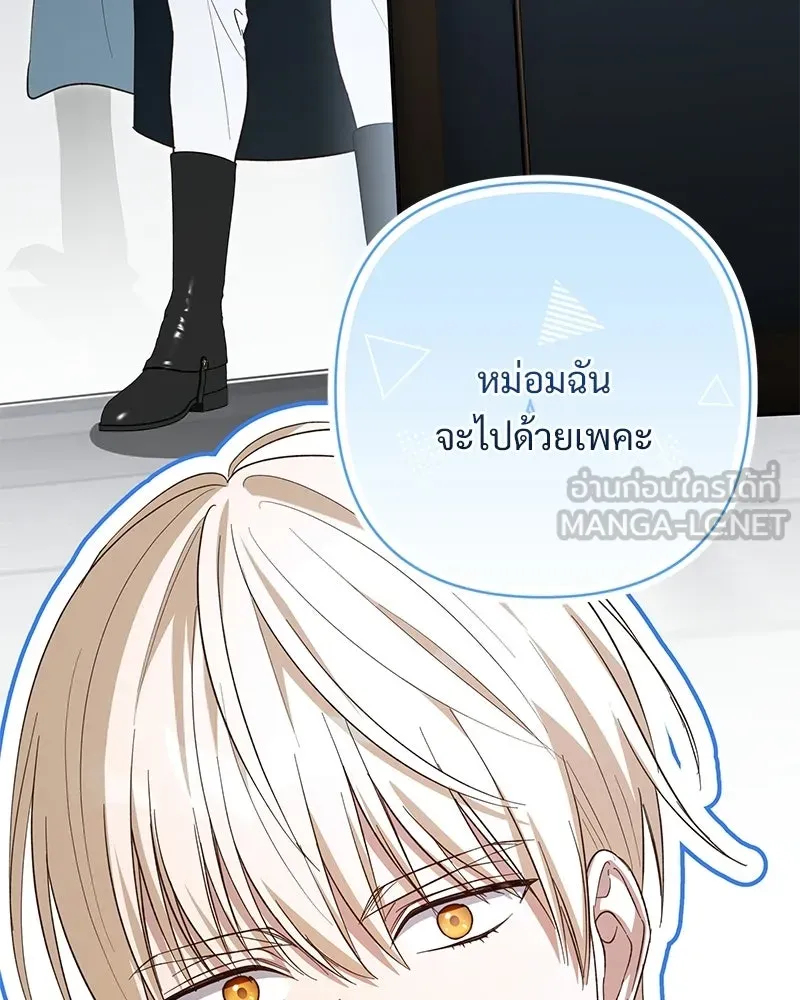 เจ้าสาวแกรนด์ดยุกปีศาจ ตอนที่ 23 รูปที่ 42