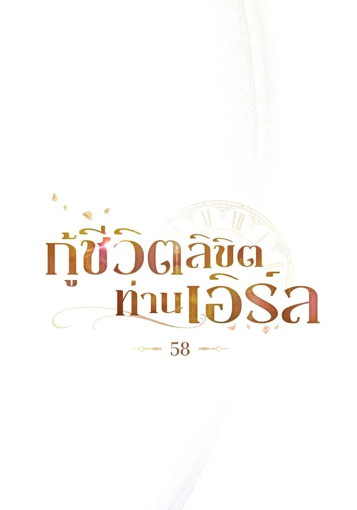 กู้ชีวิตลิขิตท่านเอิร์ล ตอนที่ 58 รูปที่ 16