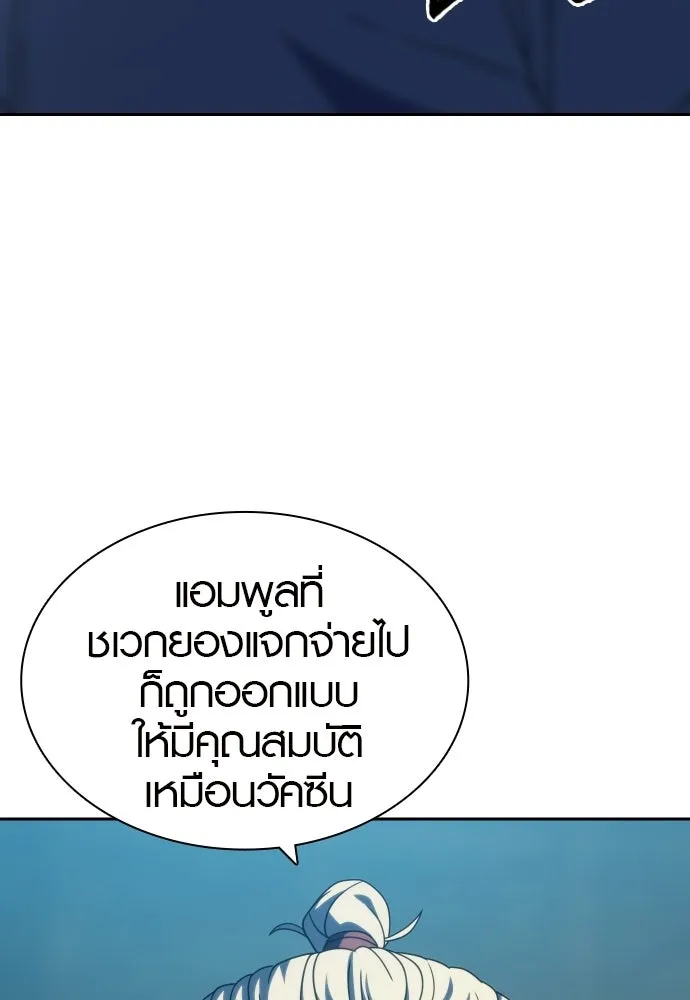 นักรบแช่แข็ง ตอนที่ 45 รูปที่ 56