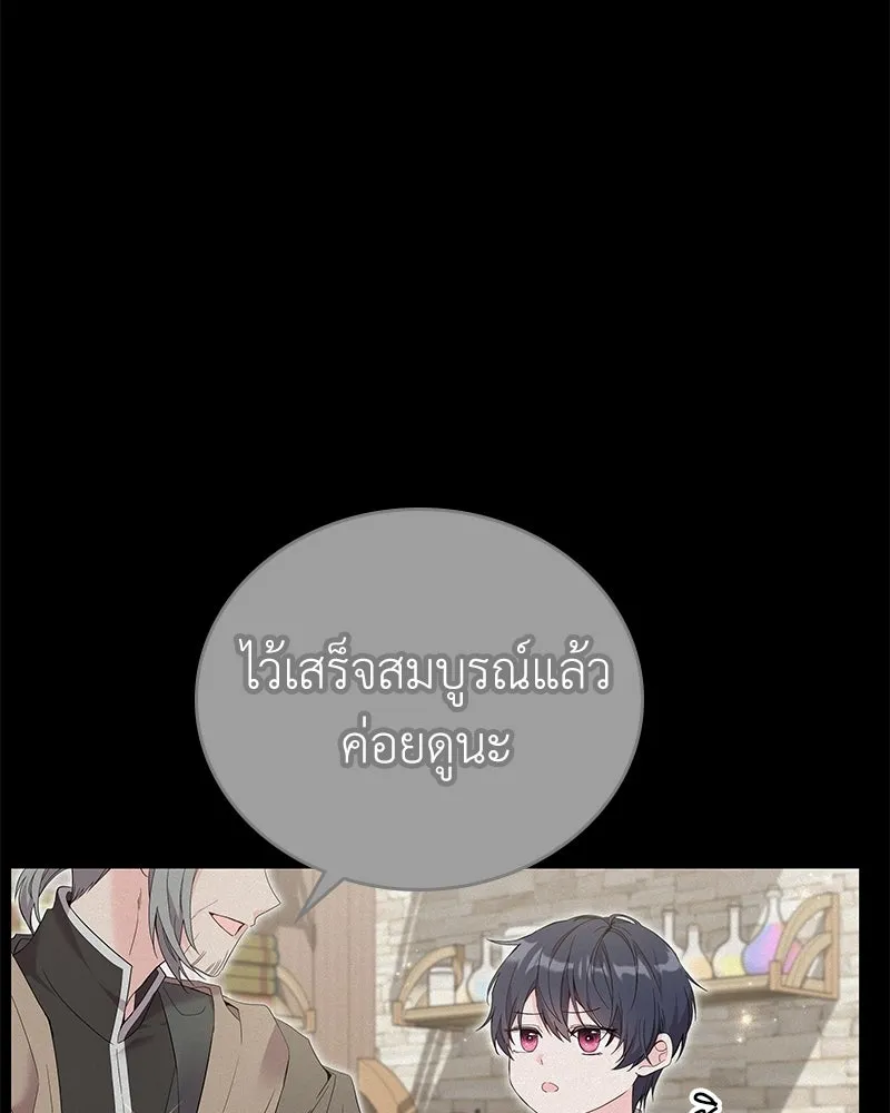 ลูกคนนี้ขอเปลี่ยนตอนจบ ตอนที่ 25 รูปที่ 44