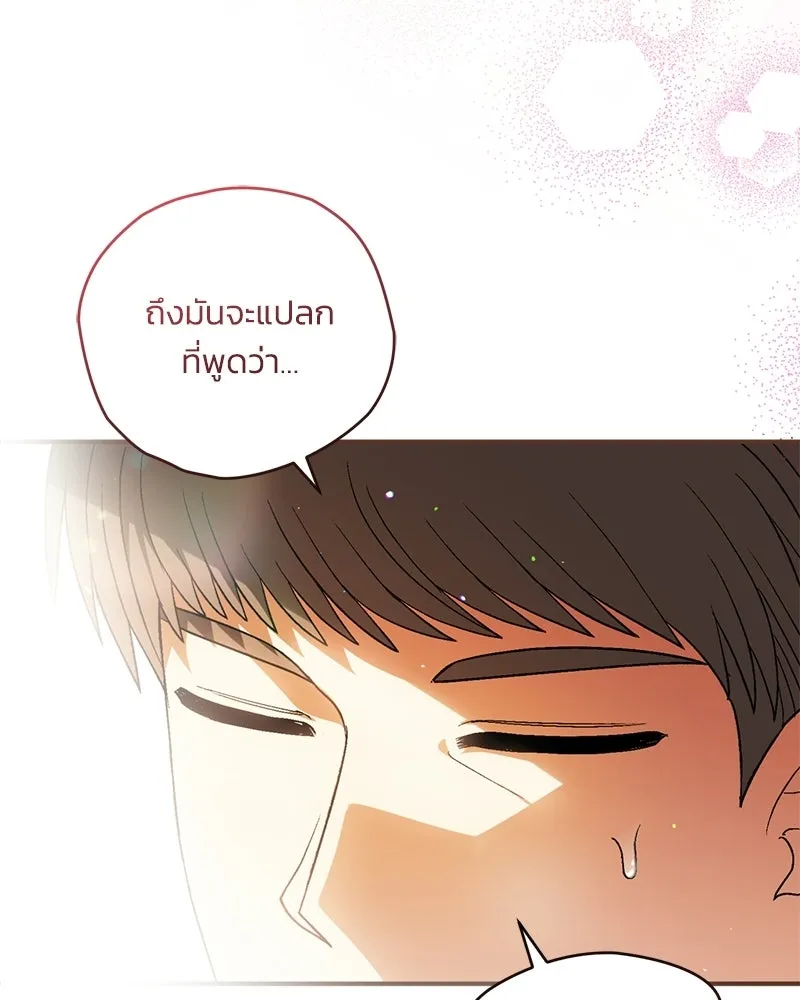 จุ๊บรัก คุณหมาป่า ตอนที่ 10 รูปที่ 25