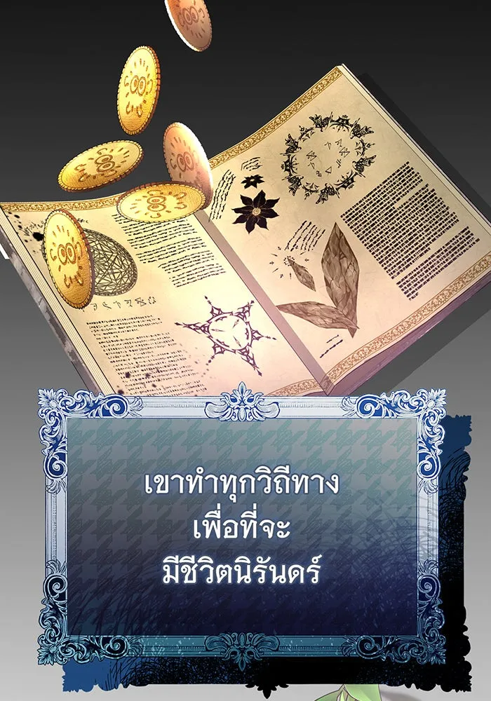 นางร้ายที่ไหนจะมีคุณธรรม ตอนที่ 109 รูปที่ 5