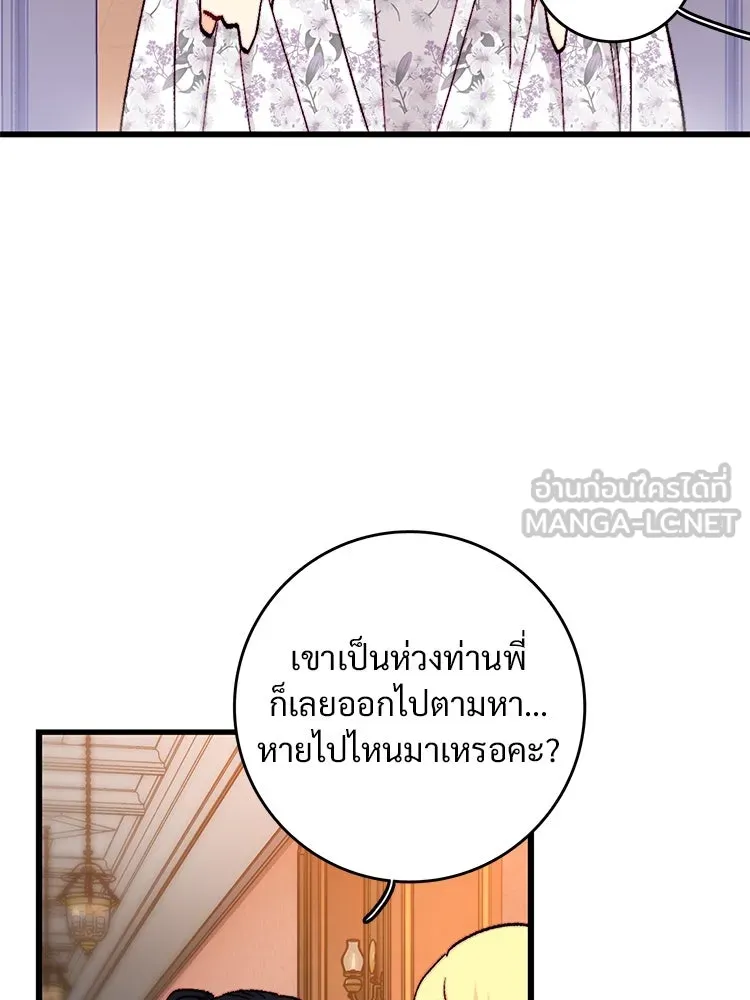 Bring the Love ตอนที่ 148 รูปที่ 30