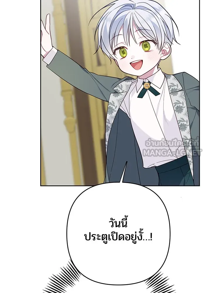 หนูน้อยทรราช ตอนที่ 17 รูปที่ 27